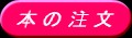 ���J�쓰���X�ւ�
�{�̂����������҂����Ă���܂��B